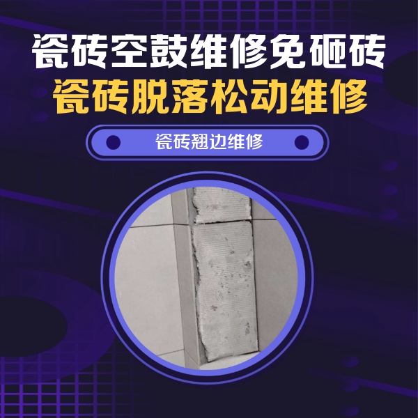 溧阳瓷砖空鼓维修公司分享主卧的瓷砖空鼓维修方法