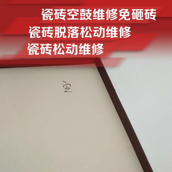 溧阳瓷砖空鼓维修公司分享卫生间墙面瓷砖空鼓