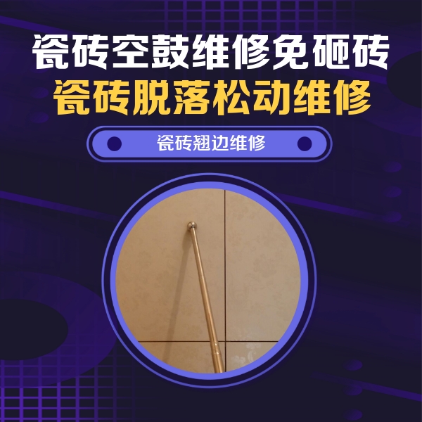 溧阳瓷砖空鼓维修公司分享瓷砖胶的施工厚度对瓷砖空鼓有哪些影响