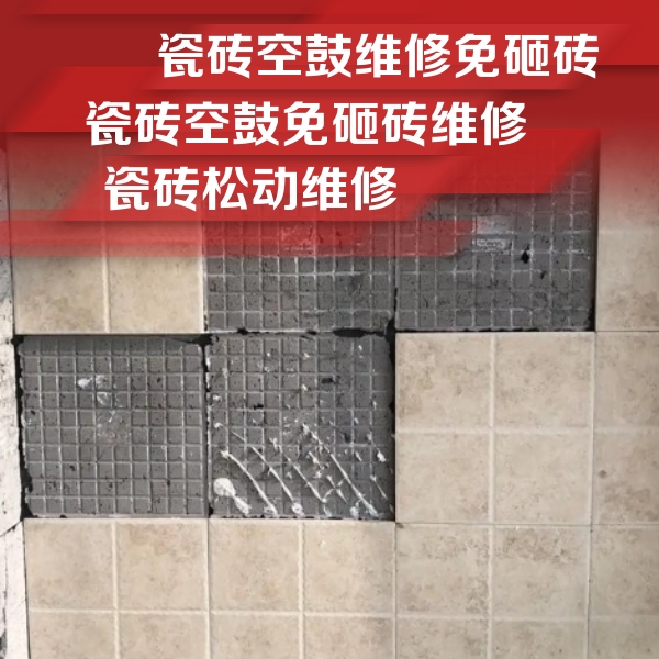 溧阳瓷砖空鼓维修公司分享地砖空鼓维修的知识