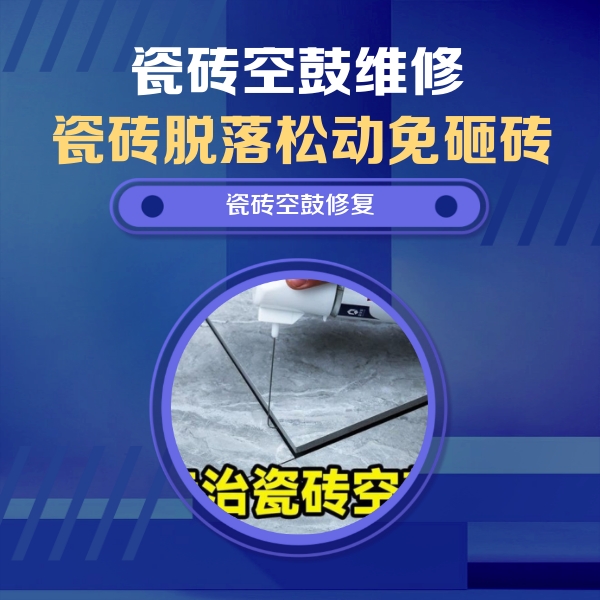 溧阳瓷砖空鼓维修公司分享卫生间瓷砖翘边维修的方法